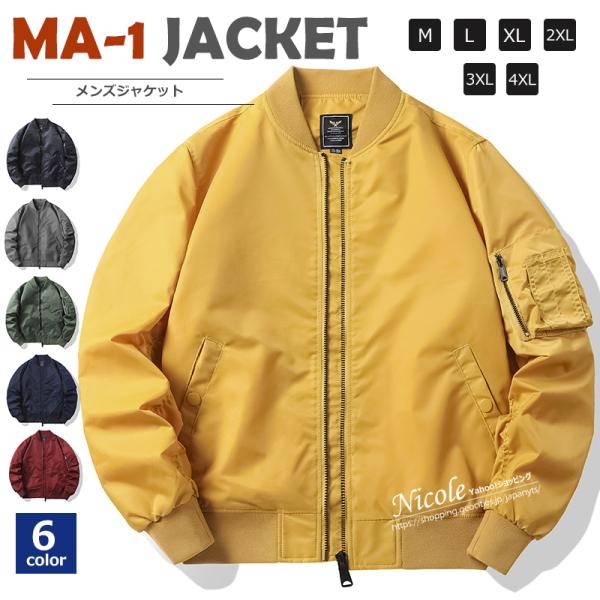 フライトジャケット メンズ ジャケット MA-1 立ち襟 無地 ライト