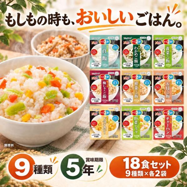 非常食 5年保存 ご飯 アルファ米 サタケ マジックライス 2人分 3日分 18食 セット 食物アレルギー ハラール 対応 常温 保存食 防災食 備蓄食料