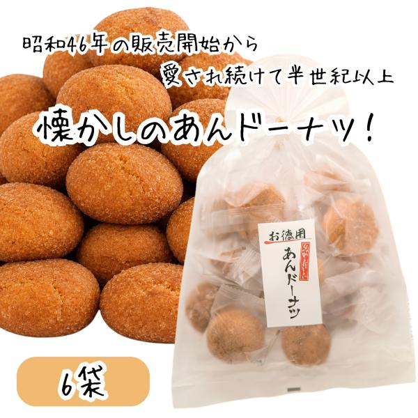 宮田製菓 あんドーナツ 個包装 6袋 約90個入り 食べやすい 配りやすい お徳用 ミニドーナツ 揚げドーナツ 懐かしい 昔ながら つぶあん 駄菓子 お菓子