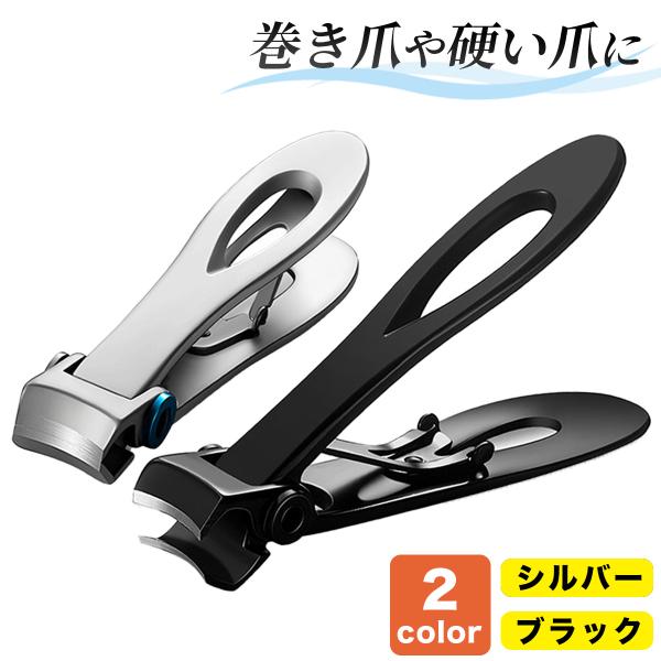 【商品名】足用 爪切り 高齢者 介護 用 切りやすい つめきり 巻き爪 分 厚い爪 肥厚爪 硬い爪 二枚爪 ジェル ネイル ケア 奥まで入る 大型 ツメキリ【刃先の幅が広い】1.6cmも開くので通常の爪切りではうまく切れない巻き爪や厚い爪も...