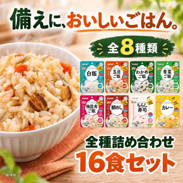 非常食 7年保存 ご飯 アルファ米 サタケ マジックライス ななこめっつ 16食 セット 特定原材料 不使用 食物アレルギー 対応 常温 保存食 防災食 備蓄食料