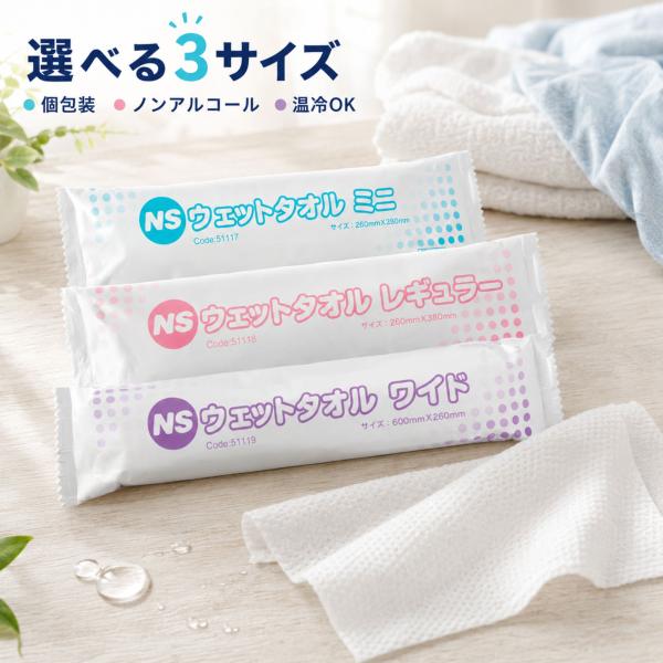 業務用 使い捨て 大判 厚手 ウェットタオル まとめ買い 100本 80本 50本 個包装 ノンアルコール 温冷対応 濡れタオル おしぼり お手拭き からだ拭き 清拭タオル