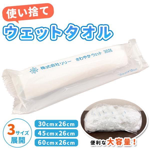 【商品名】おしぼり 使い捨て 大判 厚手 業務用 使い捨て タオル 個包装 まとめ買い レンジ 冷蔵庫 対応 破れにくい 丈夫 ウェットタオル ぬれタオル【老舗衛生材料メーカー製】昭和30年創業の老舗・株式会社リリーが国内製造する高品質の濡...