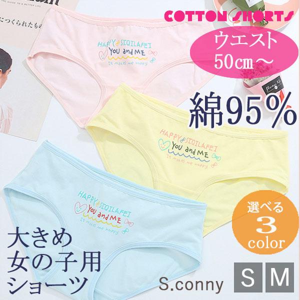 ショーツ ジュニア キッズ 女の子 綿 パンツ 10代 無地 高校生 中学生 小学生 下着女性 女性用パンツ 女性用下着 安い かわいい おしゃれ I006 S Conny 通販 Yahoo ショッピング
