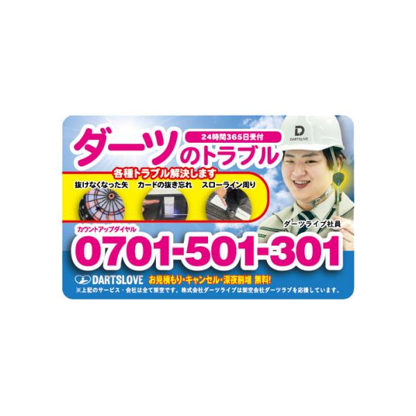 DARTSLIVE CARDダーツライブ社が提供しているダーツマシン「DARTSLIVE」「DARTSLIVE2」「DARTSLIVE3」の専用ICカードです☆プレーヤーの成績を保存できちゃいますので1枚は必需品ですね!※「DARTSLIV...