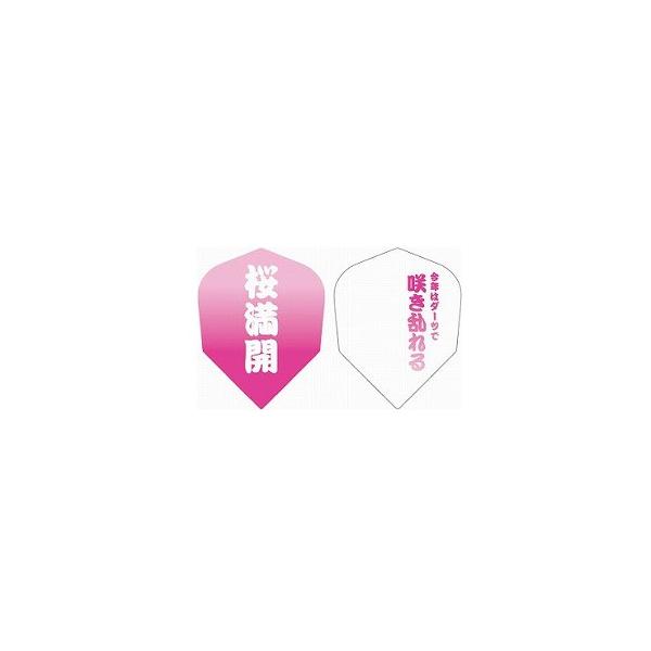 ダーツ フライト 桜の人気商品 通販 価格比較 価格 Com