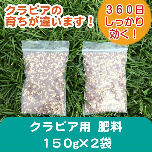 クラピア肥料商品