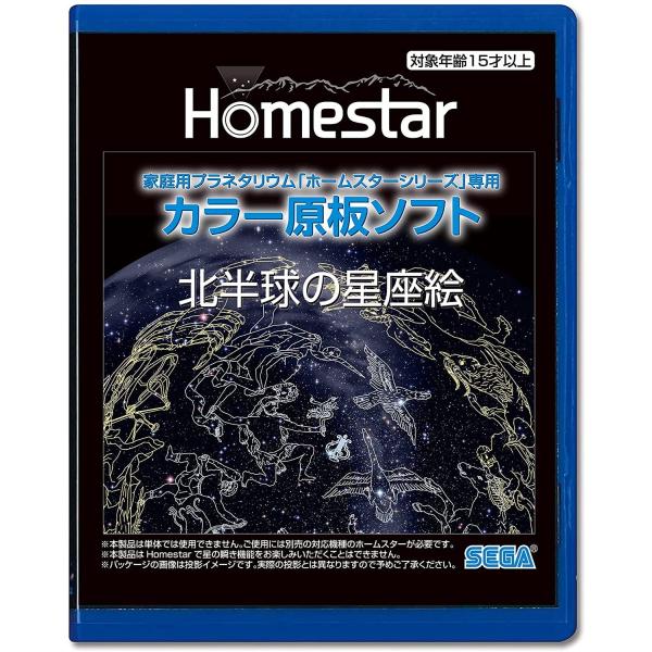 ホームスター専用カラー原板ソフト　北半球の星座絵 HOMESTAR (ホームスター) 専用 原板ソフト 「北半球の星座絵」 : S