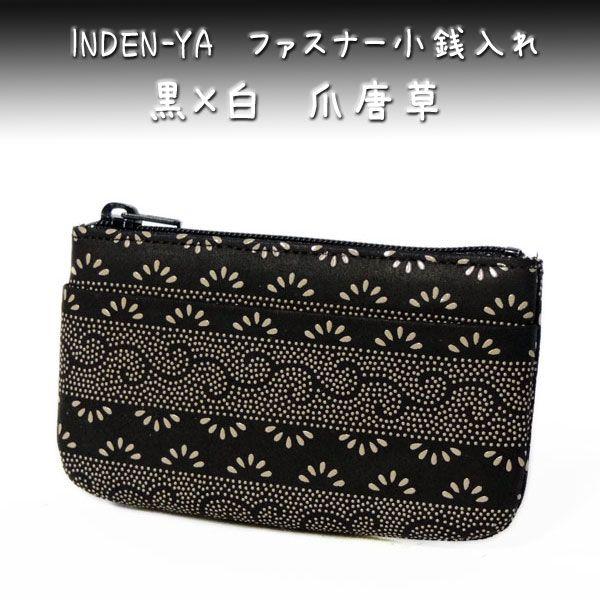 印傳屋（INDEN-YA） 印伝 財布 ファスナー式小銭入れ 1002 黒地鹿革 白 