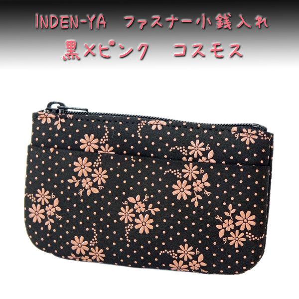 印傳屋（INDEN-YA） 印伝 財布 ファスナー式小銭入れ 1002 黒地鹿革 