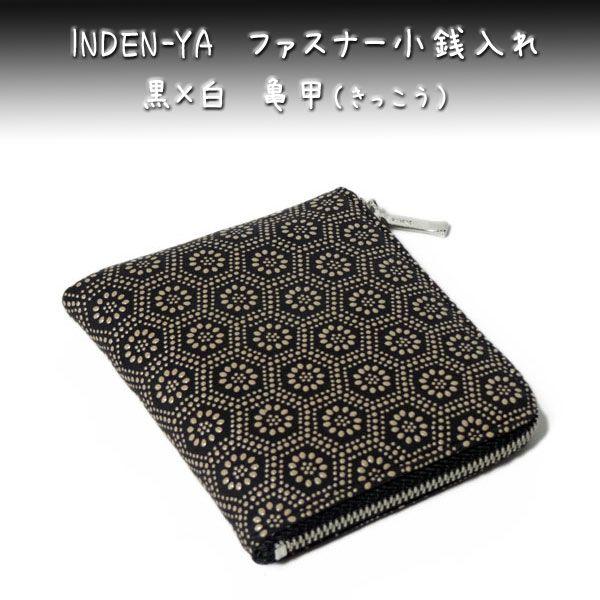 印傳屋（INDEN-YA） 印伝 財布 ファスナー式小銭入 1008 黒地鹿革 白漆 