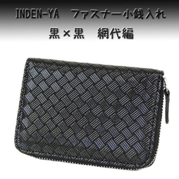 アンティーク・骨董・時代物・竹網代編み・筆入れ又はキセル入れとお財布 籐の網代編み・二つ折り財布 | 竹巧彩 | 公式ウェブサイトｰ竹の