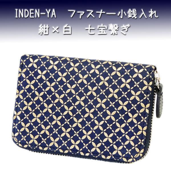 新品【印伝 inden-ya】小銭入れ かぐわ　バラ柄 鹿革 コンパクト 印伝屋 新品【印伝 inden-ya】小銭入れ かぐわ バラ柄 鹿革 コンパクト