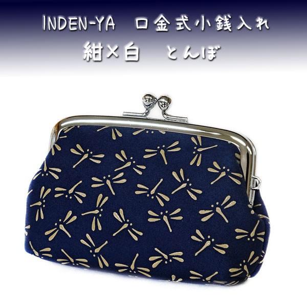 印傳屋（INDEN-YA） 印伝 がま口財布 小銭入れ 1103 紺地鹿革 白漆
