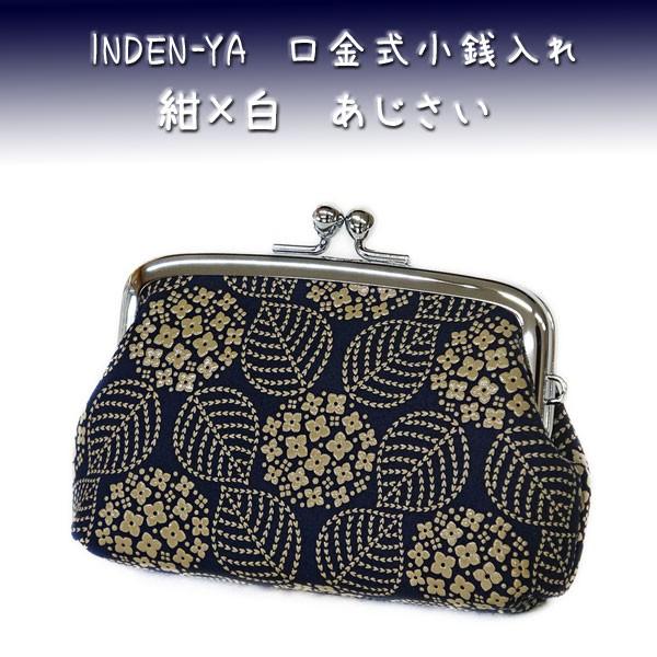 印傳屋（INDEN-YA） 印伝 がま口財布 小銭入れ 1103 紺地鹿革 白漆 