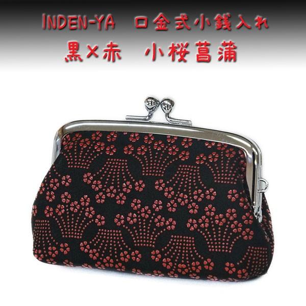 印傳屋（INDEN-YA） 印伝 がま口財布 小銭入れ 1103 黒地鹿革 赤漆 