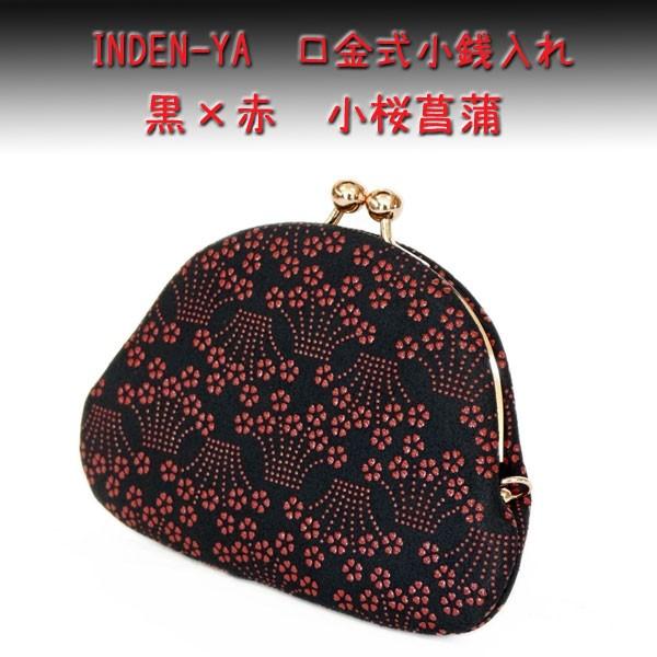 印傳屋（INDEN-YA） 印伝 がま口財布 小銭入れ 1104 黒地鹿革 赤漆 
