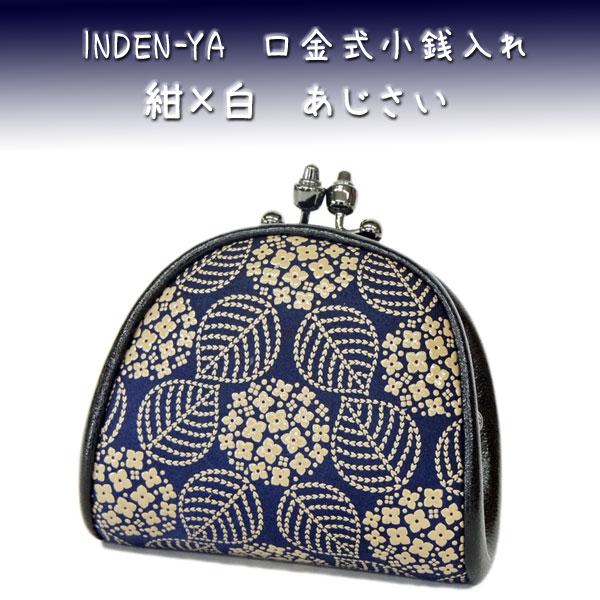 『印伝 財布』印傳屋　がま口　紺地　白漆 印伝 財布』印傳屋 がま口 紺地 白漆