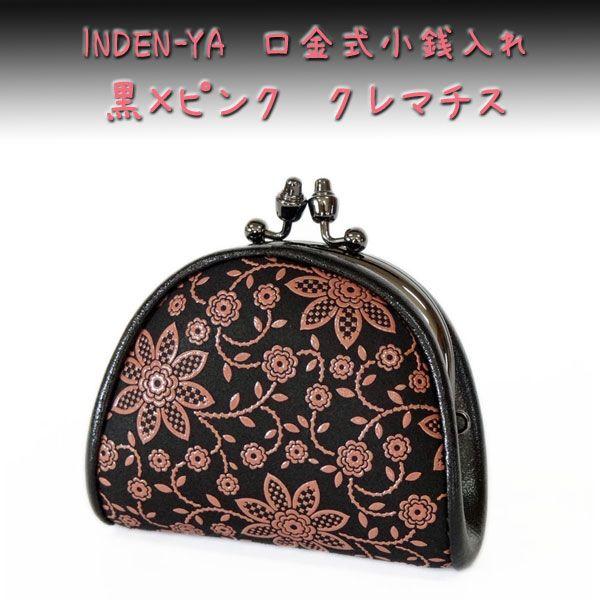 mama♡　4点ケース 小銭入れ がま口財布 ピンクとブラック 印傳屋（INDEN-YA） 印伝 がま口財布 小銭入れ 1105 黒地鹿革ピンク漆