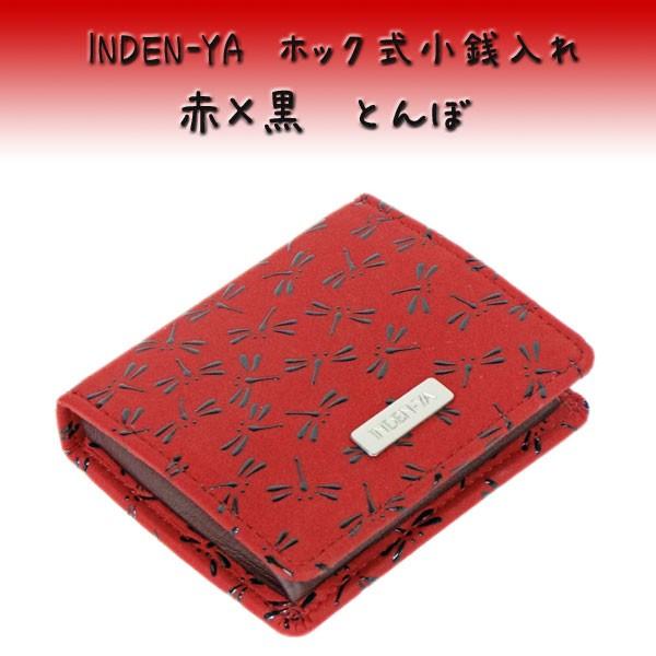 印傳屋（INDEN-YA） 印伝 財布 ホック式小銭入れ 1207 赤地鹿革 黒漆