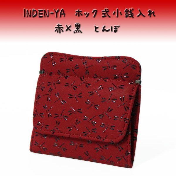 印傳屋（INDEN-YA） 印伝 財布 ホック式小銭入れ 1208 赤地鹿革 黒漆 