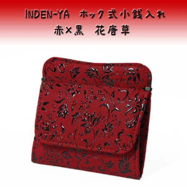 印傳屋（INDEN-YA） 印伝 財布 ホック式小銭入れ 1208 赤地鹿革 黒漆 