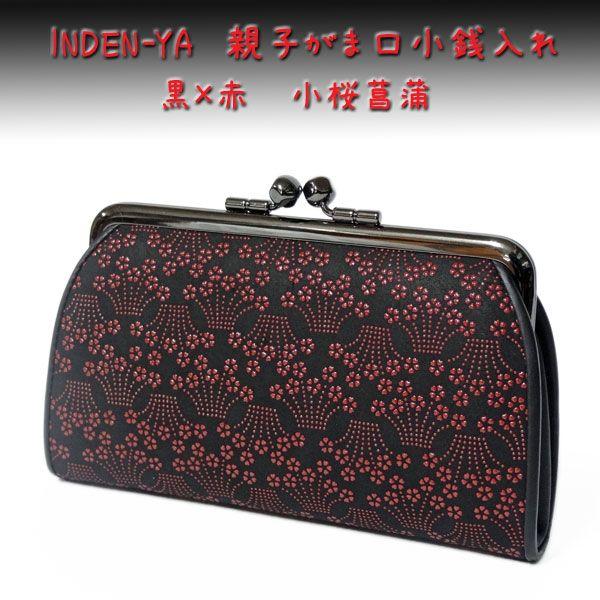 印傳屋（INDEN-YA） 印伝 財布 親子がま口小銭入 1501 黒地鹿革 赤漆 