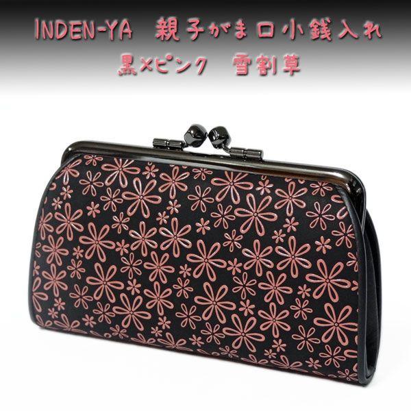 印傳屋（INDEN-YA） 印伝 財布 親子がま口小銭入 1501 黒地鹿革 ピンク 