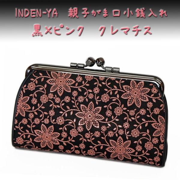 印傳屋（INDEN-YA） 印伝 財布 親子がま口小銭入 1501 黒地鹿革 ピンク 