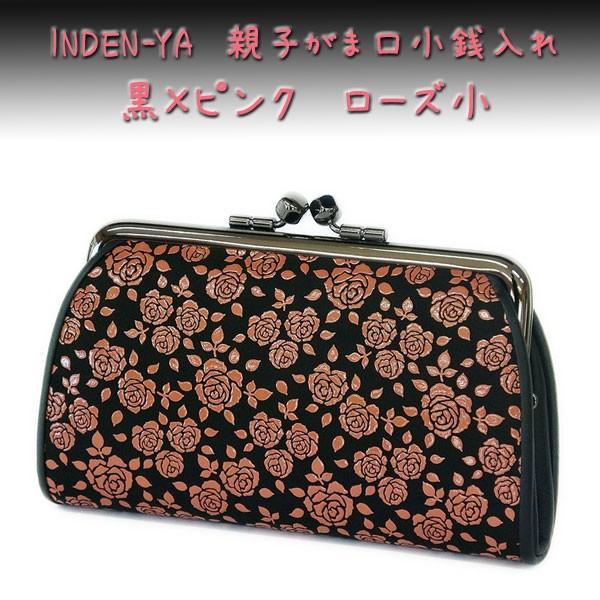 印傳屋（INDEN-YA） 印伝 財布 親子がま口小銭入 1501 黒地鹿革ピンク