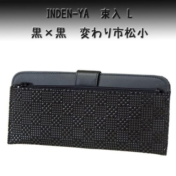 印傳屋（INDEN-YA） 印伝 長財布 束入 2107 黒地鹿革黒漆 変わり市松小
