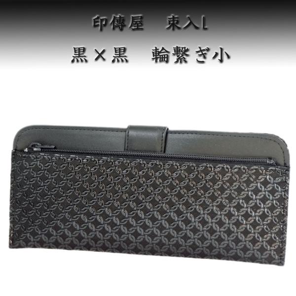 印傳屋 印伝 長財布 束入 2107 黒地鹿革黒漆 輪繋ぎ小　爆買　