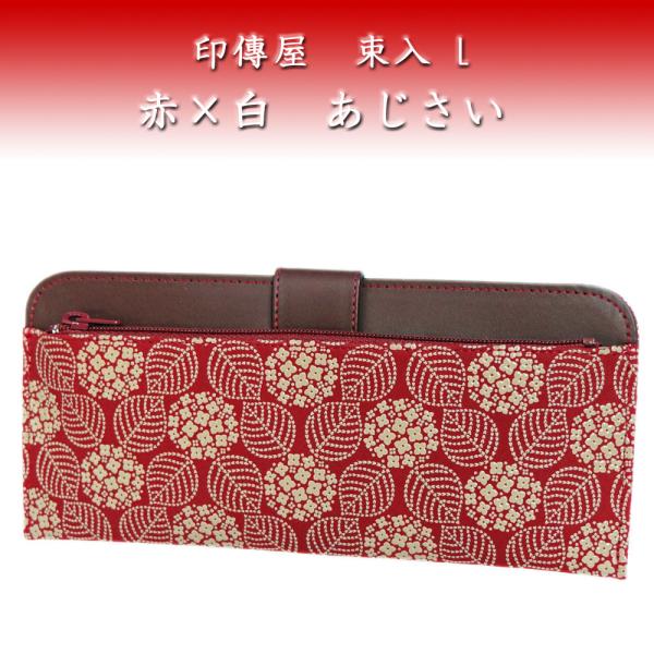 印傳屋（INDEN-YA） 印伝 長財布 束入 2107 赤地鹿革白漆 あじさい