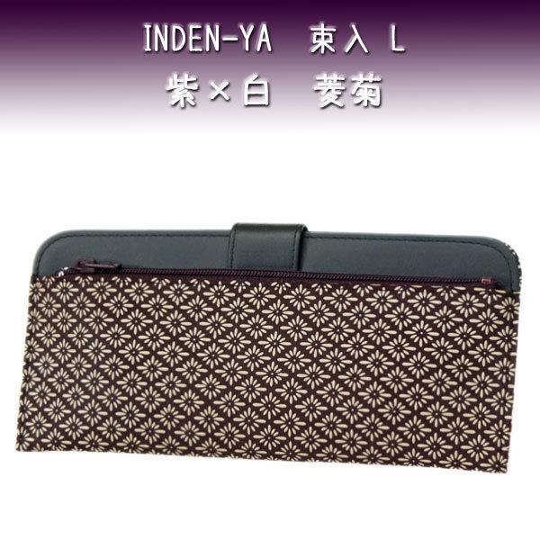 印傳屋（INDEN-YA） 印伝 長財布 束入 2107 紫地鹿革白漆 菱菊 爆買