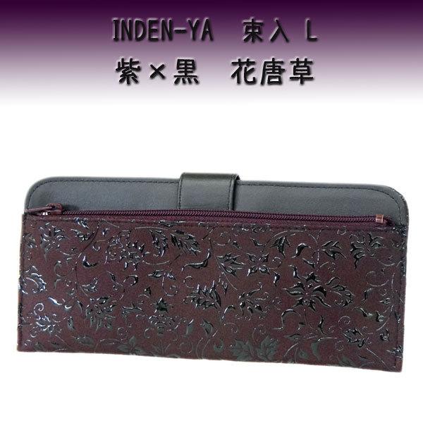 印傳屋（INDEN-YA） 印伝 長財布 束入 2107 紫地鹿革黒漆 花唐草 爆買