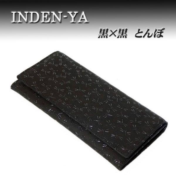 印傳屋（INDEN-YA） 印伝 長財布 束入 2109 黒地鹿革 黒漆 とんぼ柄