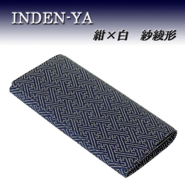 印傳屋（INDEN-YA） 印伝 長財布 束入 2109 紺地鹿革 白漆 紗綾形柄