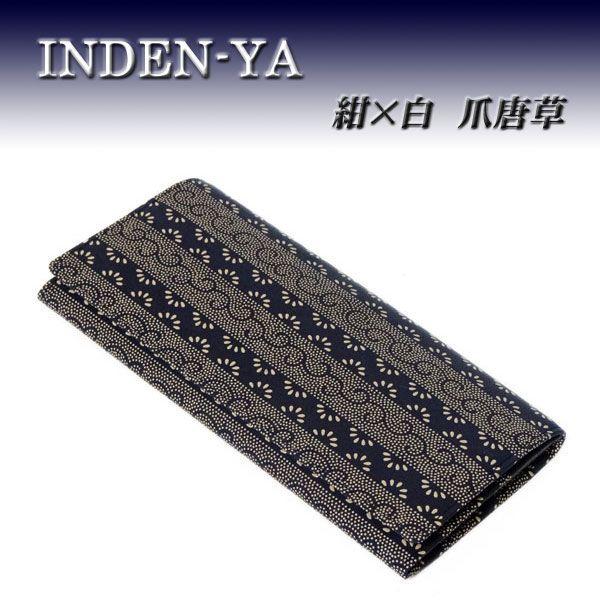 印傳屋 印伝 長財布 束入 2109 紺地鹿革 白漆 爪唐草柄 : 甲州