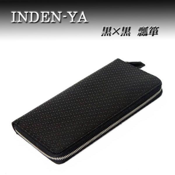 印傳屋（INDEN-YA） 印伝 長財布 束入 2111 黒地鹿革 黒漆 瓢箪 爆買