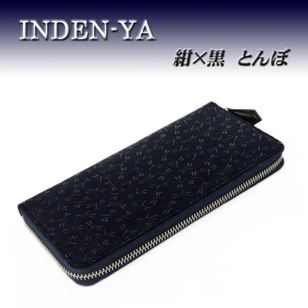 印傳屋（INDEN-YA） 印伝 長財布 束入 2111 紺地鹿革 黒漆 とんぼ柄 