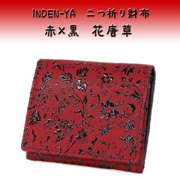 印傳屋 印伝 財布 二つ折り札入 2204 赤地鹿革黒漆 花唐草 : 2204-3041 