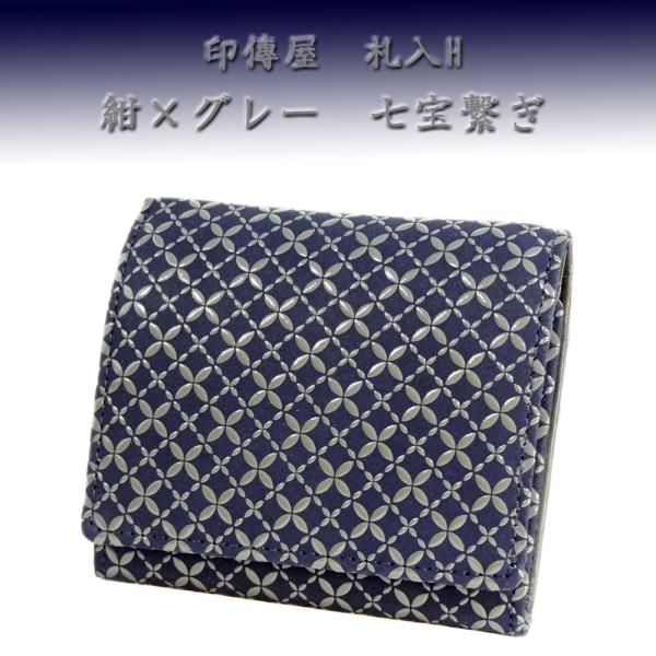 印傳屋 印伝 財布 二つ折り札入 2204 紺地鹿革グレー漆 七宝繋ぎ　爆買　
