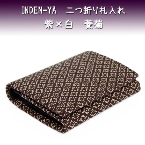 印傳屋（INDEN-YA） 印伝 財布 二つ折り札入 2205 紫地鹿革 白漆 菱菊