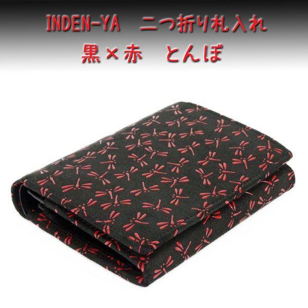 印傳屋（INDEN-YA） 印伝 財布 二つ折り札入 2205 黒地鹿革 赤漆