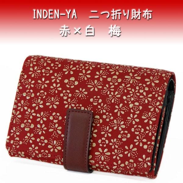 印傳屋（INDEN-YA） 印伝 財布 二つ折り札入 2213 赤地鹿革 白漆 梅柄