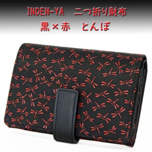 印傳屋 印伝 財布 二つ折り札入 2213 黒地鹿革 赤漆 とんぼ柄