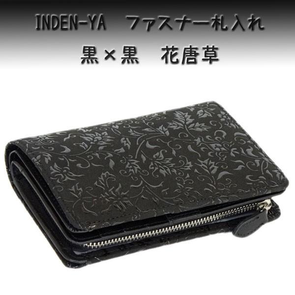 印傳屋（INDEN-YA） 印伝 財布 二つ折り札入 2214 黒地鹿革 黒漆 花