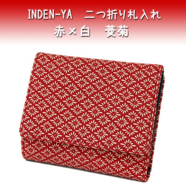 印傳屋（INDEN-YA） 印伝 財布 二つ折り札入 2215 赤地鹿革 白漆