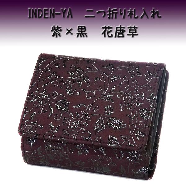 【美品・説明書付】印傳屋（いんでんや）二つ折り財布 花柄 紫×黒 印傳屋（INDEN-YA） 印伝 財布 二つ折り札入 2215 紫地鹿革 黒漆 花