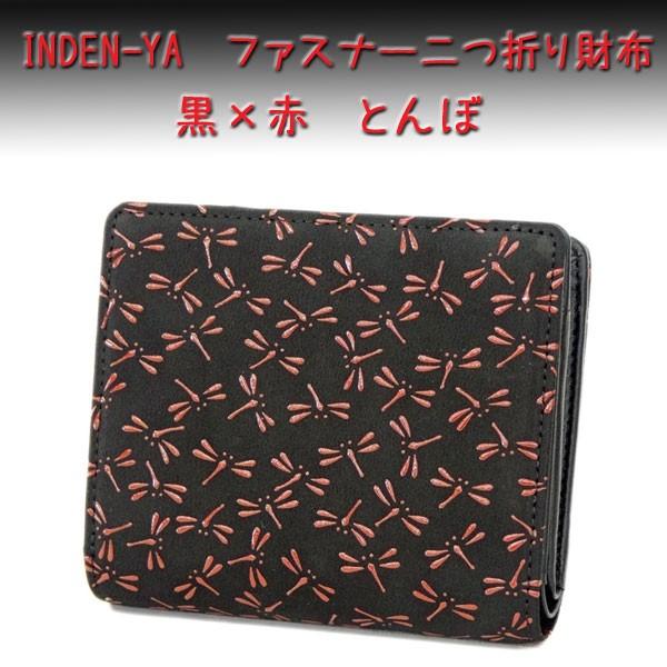 印傳屋（INDEN-YA） 印伝 財布 二つ折り札入 2217 黒地鹿革 赤漆